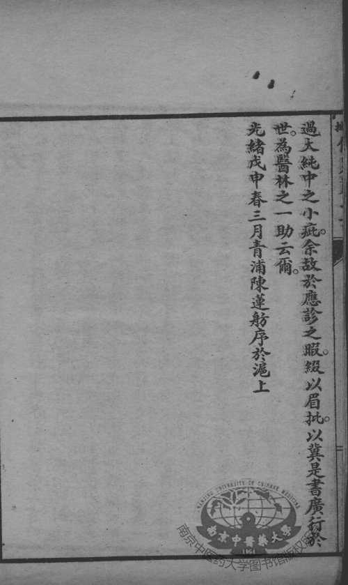 伤寒第一书 清·车宗辂 编撰 上海广益书局 民国22年（1933年）_2.jpg