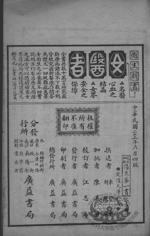 伤寒第一书 清·车宗辂 编撰 上海广益书局 民国22年（1933年）_4.jpg