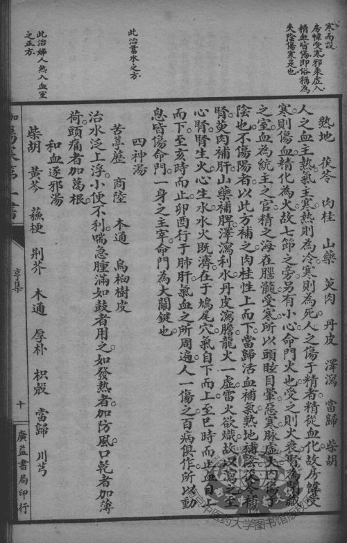 伤寒第一书 清·车宗辂 编撰 上海广益书局 民国22年（1933年）_5.jpg