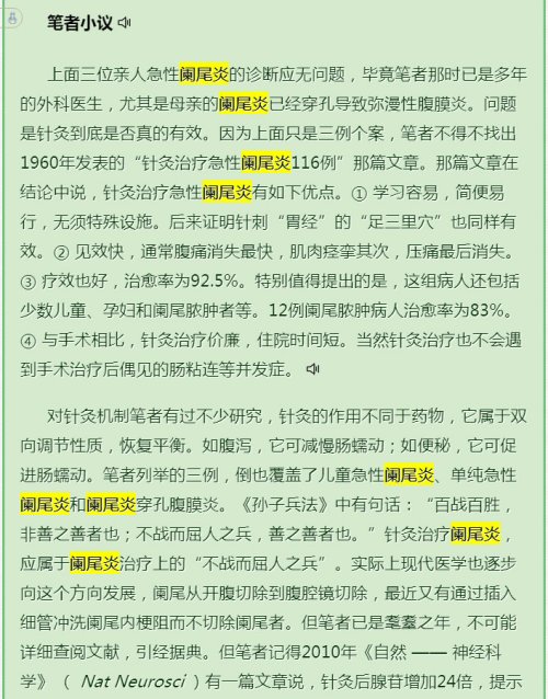这是他《西学中：创中国新医学》一书中的内容：.jpg