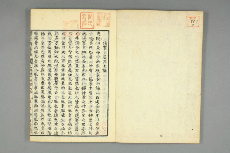 医经解惑论 全3卷 日本·内藤希哲著 日本文化01年(1804年) 刻本7.jpg