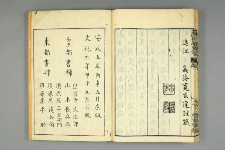 医经解惑论 全3卷 日本·内藤希哲著 日本文化01年(1804年) 刻本8.jpg