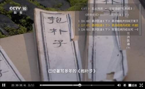 2集纪录片《葛洪医道》探索发现201609_04.jpg